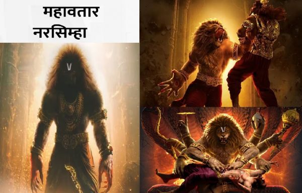  फिल्म &lsquo;महावतार नरसिम्हा&rsquo; : भारतीय पौराणिक चेतना का समकालीन जागरण