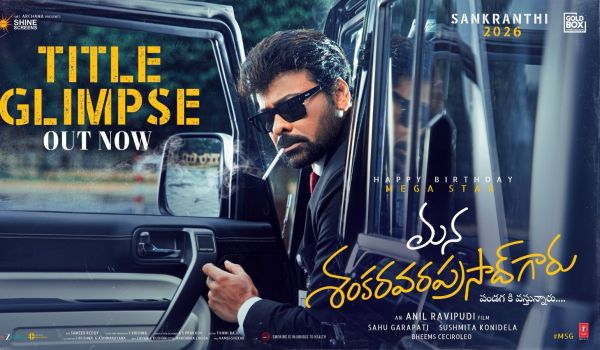 मेकर्स ने चिरंजीवी की फिल्म के टाइटल का किया ऐलान