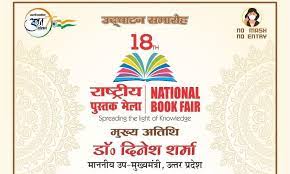 विश्व पुस्तक मेले में आजादी के अमृत महोत्सव की गूंज
