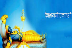 देवशयनी एकादशी