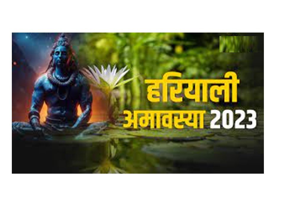 हरियाली अमावस्या