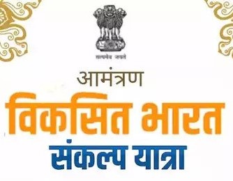 आसान नहीं है 'विकसित भारत -2047'