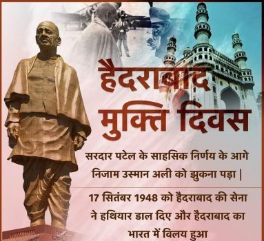 हैदराबाद विलय दिवस