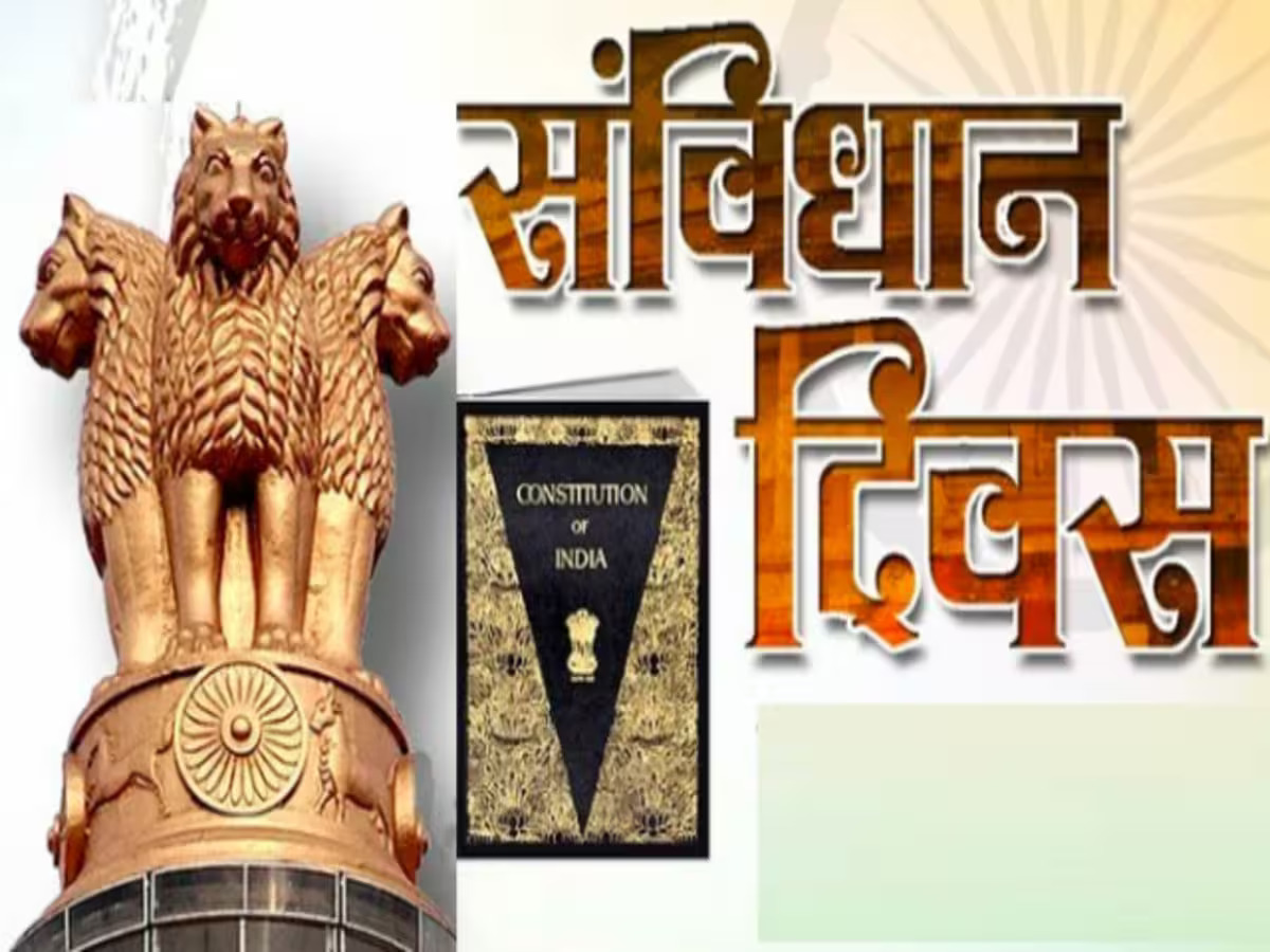 संविधान दिवस विशेष:  भारतीय संविधान के महत्वपूर्ण तथ्य 
