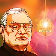 मूल्यों की राजनीति व राष्ट्र प्रथम के अगुआ थे अटलजी