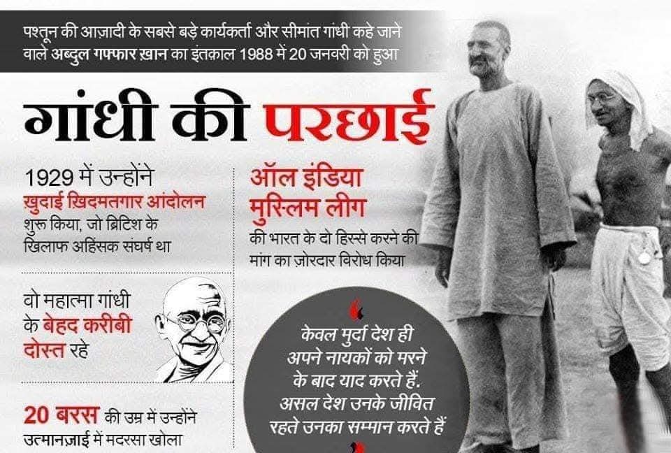 "जब भारत रत्न सीमांत गांधी  खान अब्दुल गफ्फार खान को गांधीजी और कांग्रेस ने दिया धोखा"