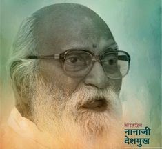 27 फरवरी  2010 में सुप्रसिद्ध राष्ट्रसेवी भारत रत्न नानाजी देशमुख की पुण्यतिथि   