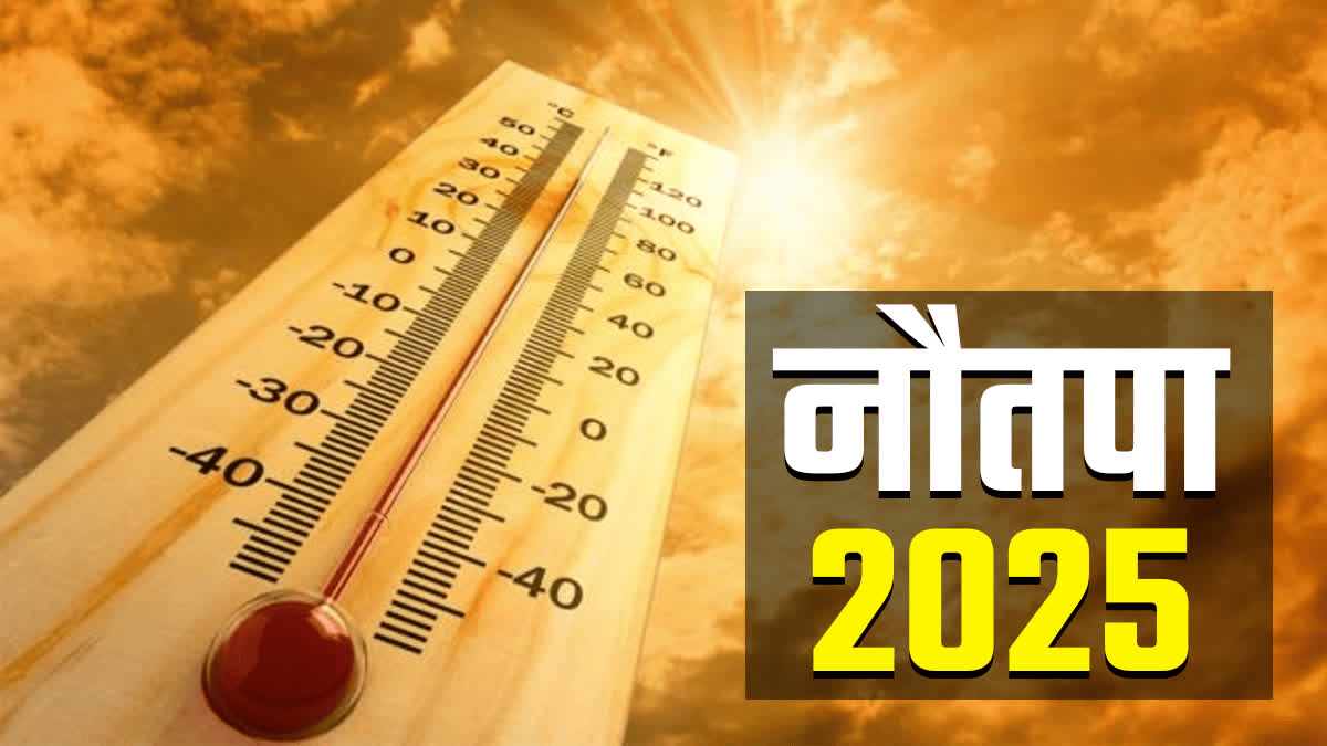  नौपता के बाद झुलसता जीवन