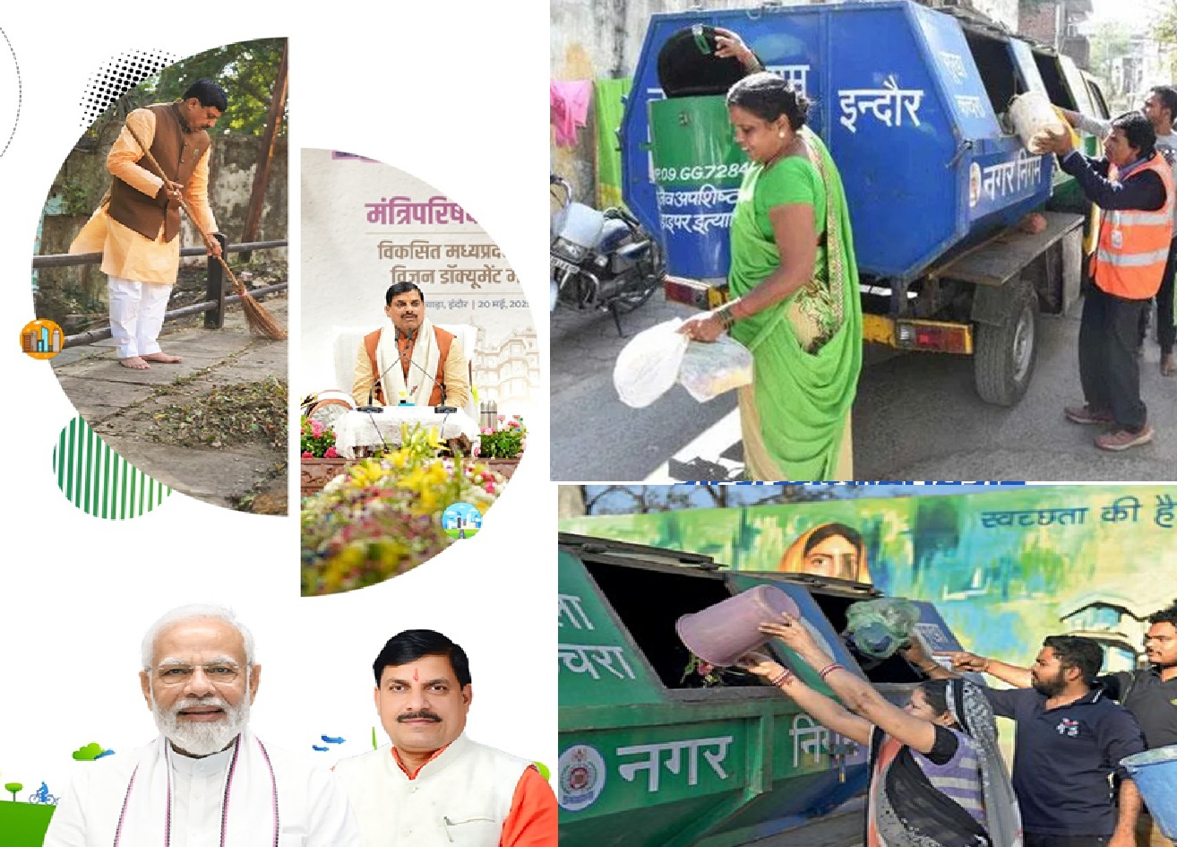  ठोस अपशिष्ट प्रबंधन में मध्&zwj;य प्रदेश सबसे ऊंचे पायदान पर