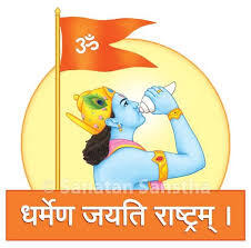  धर्मेण जयति राष्ट्रम् - 9 