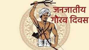  जनजातीय गौरव दिवस: कपटपूर्ण धर्मांतरण के शिकार हिंदू आदिवासी परिवार