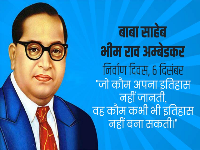 डॉ. भीमराव आंबेडकर: आधुनिक भारत के शिल्पकार