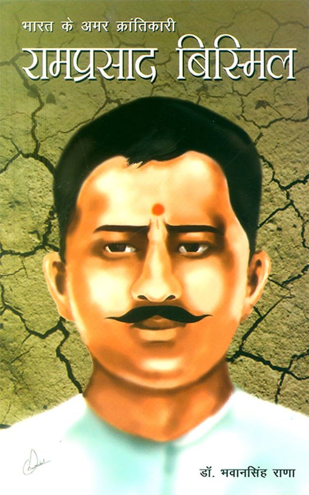 साधारण बचपन से असाधारण क्रांति तक: रामप्रसाद बिस्मिल