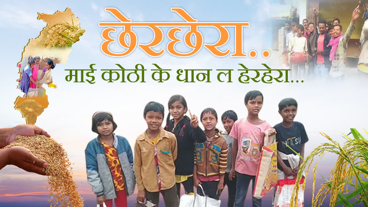 छेरछेरा: छत्तीसगढ़ की लोकसंस्कृति और दान परंपरा का पर्व