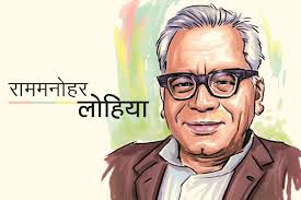  डॉ. राम मनोहर लोहिया: प्रखर समाजवादी विचारक और जननायक