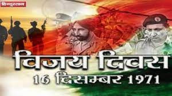 16 दिसंबर का इतिहास: पाकिस्तान पर भारत की जीत के रूप में मनाया जाता है 'विजय दिवस'
