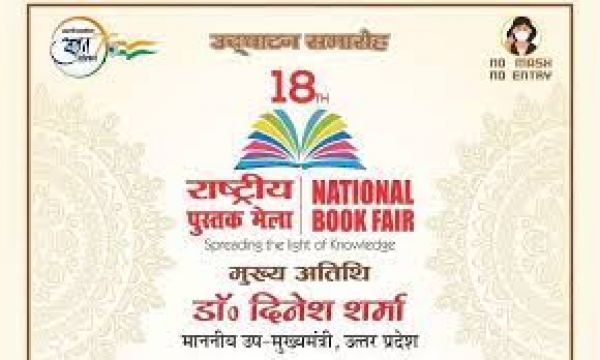 विश्व पुस्तक मेले में आजादी के अमृत महोत्सव की गूंज