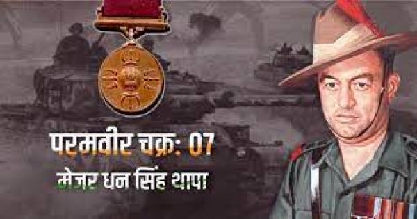 मेजर धन सिंह थापा