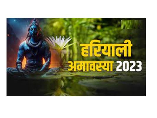 हरियाली अमावस्या