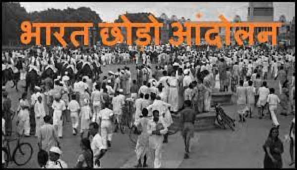 भारत छोड़ो आंदोलन 