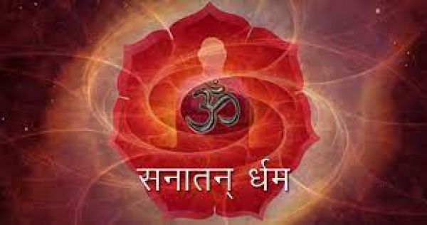 सनानत धर्म है अनंत, उसका आदि न अंत