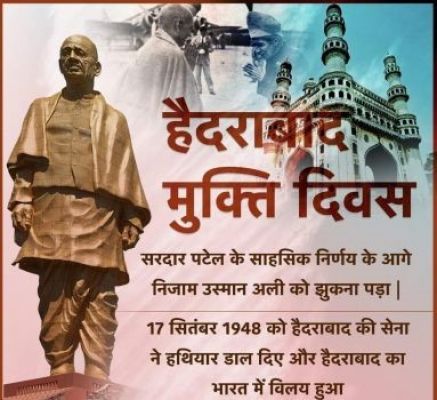 हैदराबाद विलय दिवस