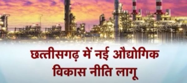 छत्तीसगढ़ विशेष आलेख:- "विकसित छत्तीसगढ़ की ओर: नई औद्योगिक नीति 2024-30 का आगाज़" 
