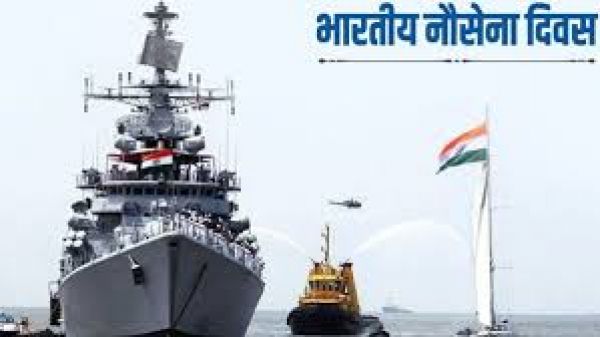 4 दिसंबर विशेष:- भारतीय नौसेना दिवस 
