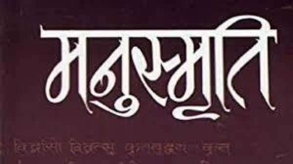 मनु की रचना नहीं उनकी स्मृति में लिखी गई कृति है मनुस्मृति