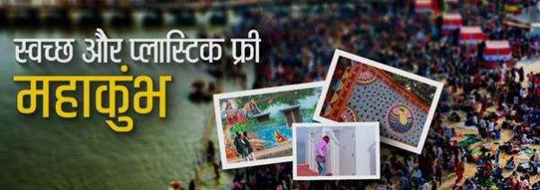 महाकुंभ में स्वच्छता के उच्च तकनीकी समाधान