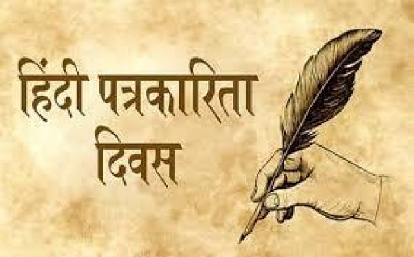 भाषा नहीं भावना है हिन्दी पत्रकारिता