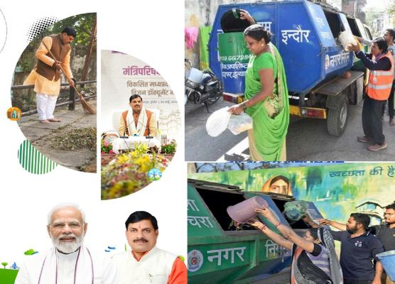  ठोस अपशिष्ट प्रबंधन में मध्&zwj;य प्रदेश सबसे ऊंचे पायदान पर