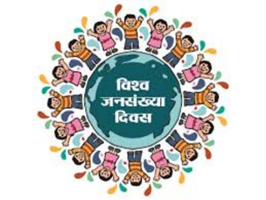 विश्व जनसंख्या दिवस विशेष :  जनसंख्या नीति नहीं, जन-जागरुकता है असली समाधान