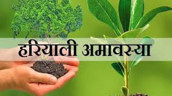 हरियाली अमावस्या को शिव शंकरी का प्राकट्य और भारतीय पर्यावरण दिवस