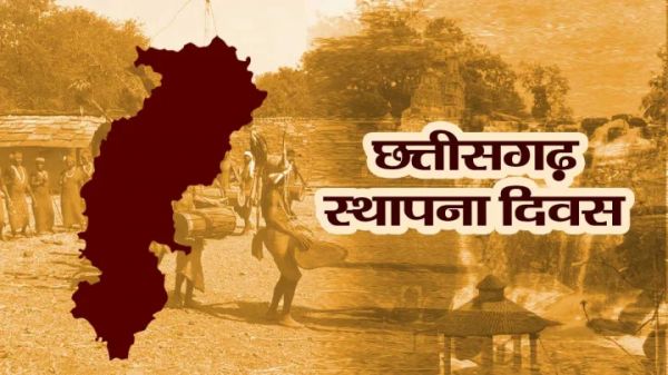 छत्तीसगढ़ राज्य स्थापना दिवस: गौरव और विकास का प्रतीक