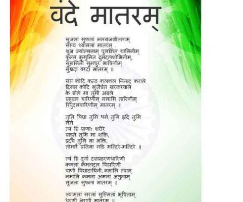  &ldquo;वंदे मातरम्&ldquo; है भारत की साकार अंतश्चेतना