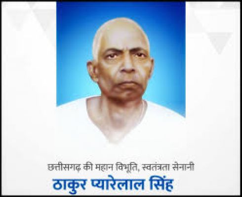 स्वतंत्रता, सहकारिता और सेवा के प्रतीक ठाकुर प्यारेलाल सिंह