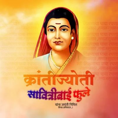 सावित्रीबाई फुले: शिक्षा से सामाजिक क्रांति तक
