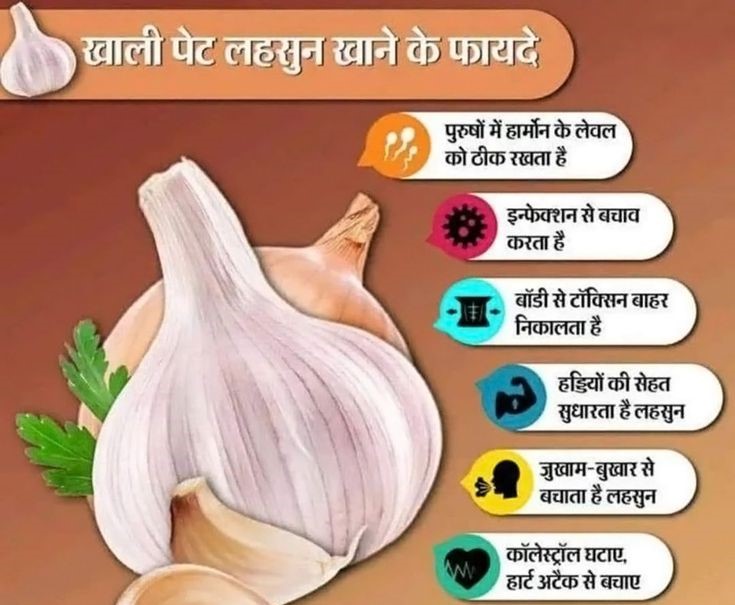 खाली पेट लहसुन खाने के जबरदस्त फायदे, जानिए सही तरीका