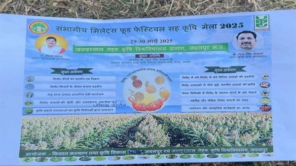  जबलपुर में दो दिवसीय मिलेटस फूड फेस्टिवल सह कृषि मेला आज से