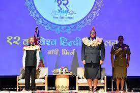 फिजी में 12वें विश्व हिंदी सम्मेलन का शुभारंभ