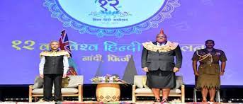 फिजी संग भारतीय रिश्ते फिल्म शोले के गीत 'ये दोस्ती हम नहीं तोड़ेंगे' जैसे