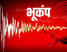 न्यूजीलैंड में भूकंप के तेज झटके