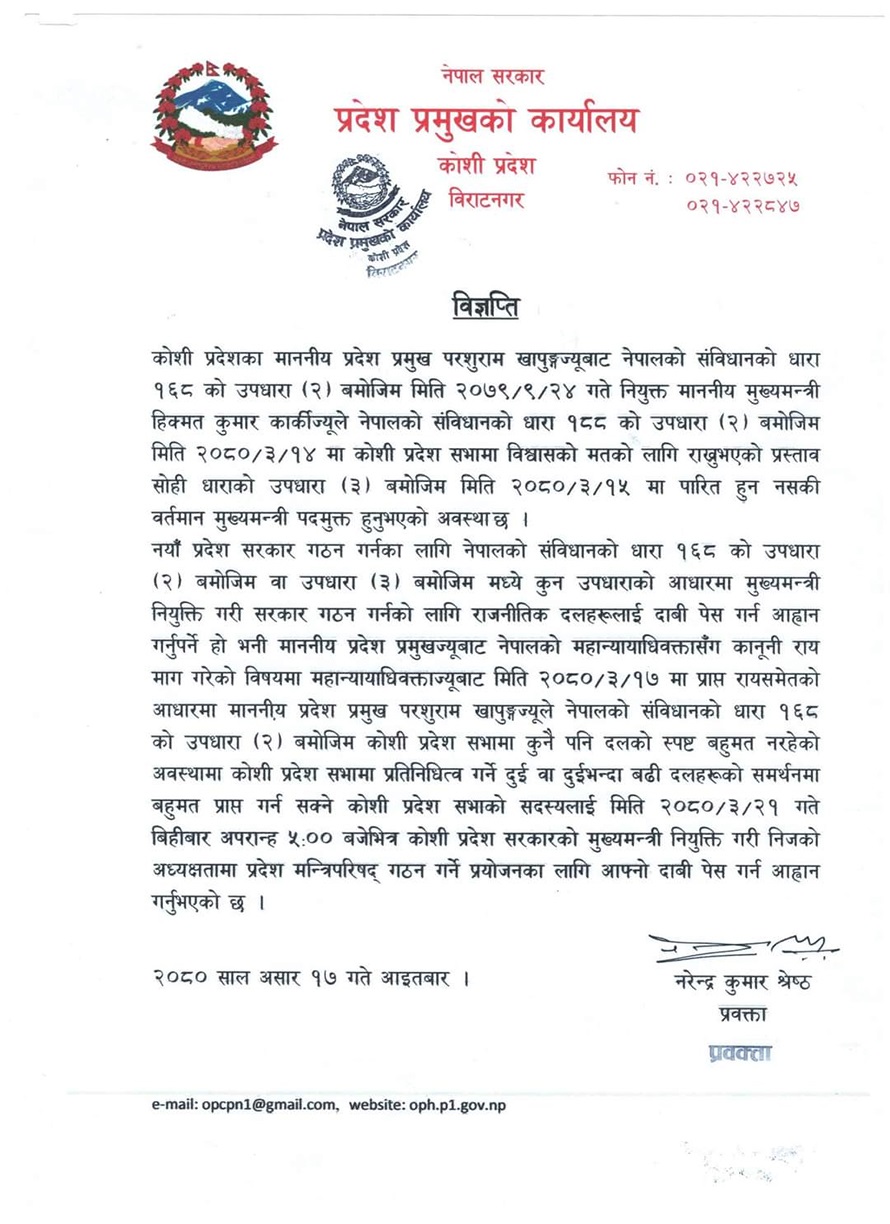 नेपाल के कोशी प्रांत में बहुमत की सरकार बनाने के आह्वान के बाद मुख्यमंत्री पद के उम्मीदवार सक्रिय