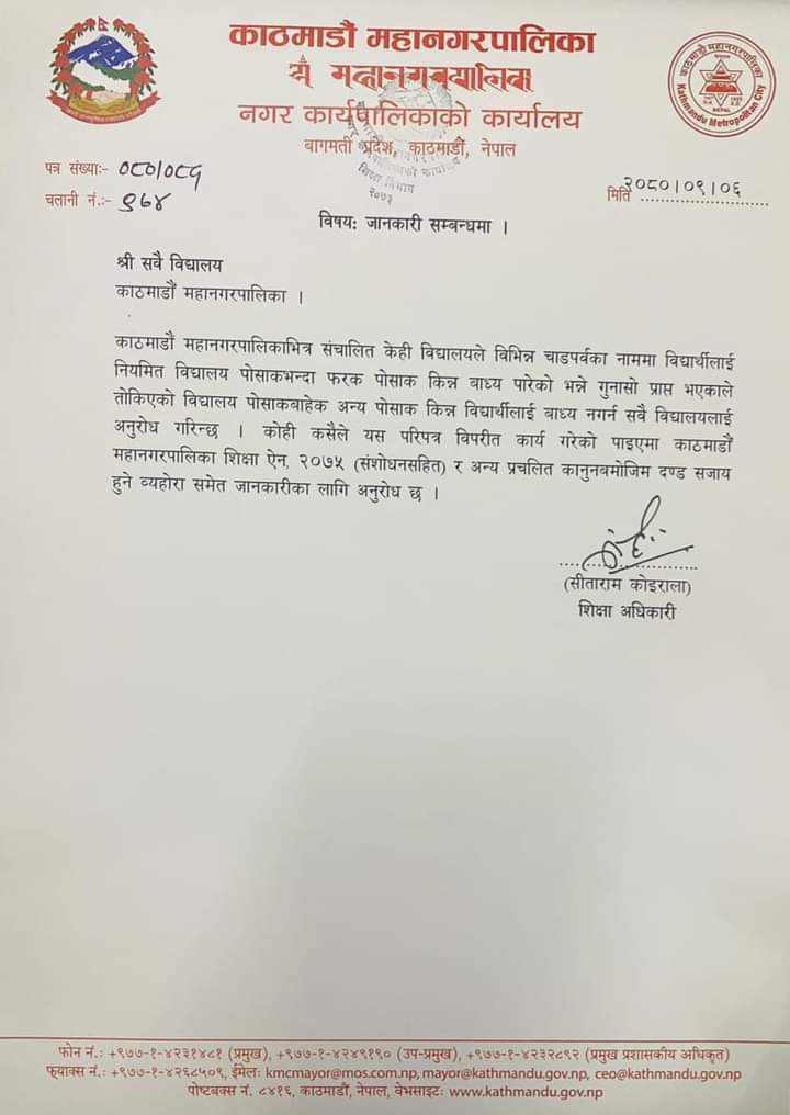 काठमांडू के स्कूलों में क्रिसमस के आयोजन पर शिकंजा