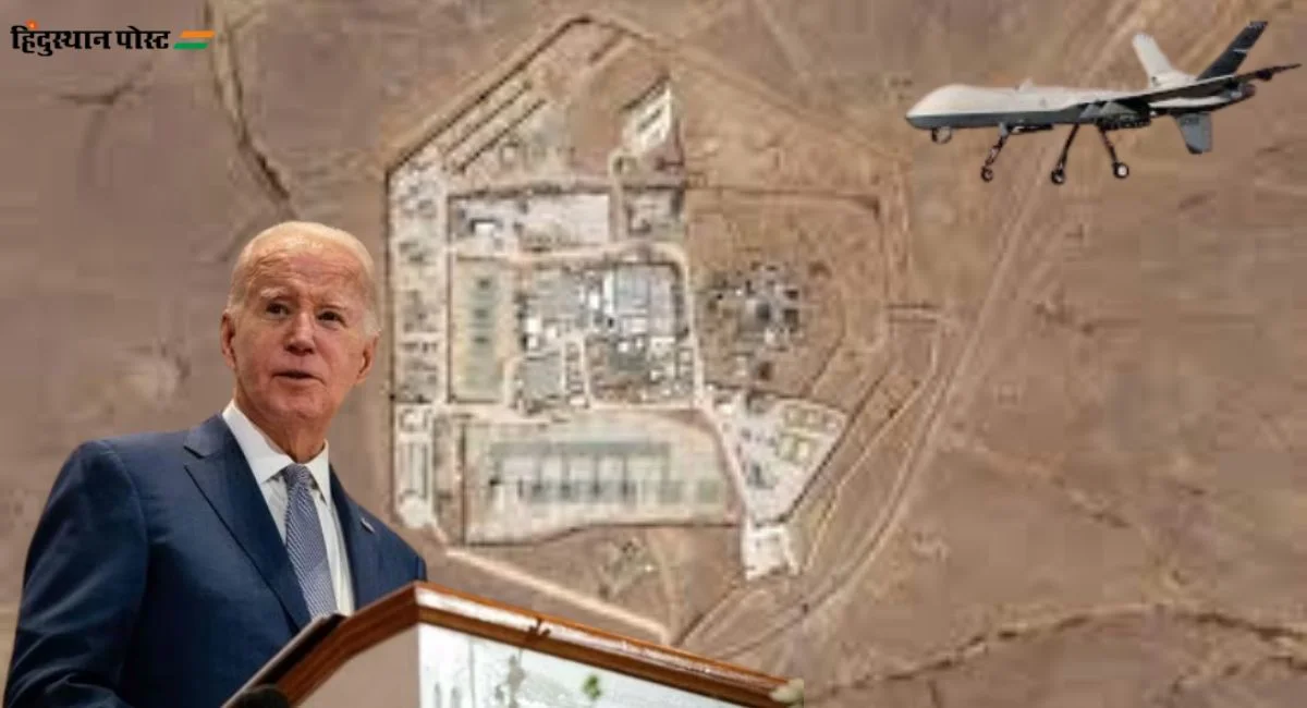 जॉर्डन में ड्रोन हमले में तीन अमेरिकी सैनिकों की मौत, बाइडन ने कहा- ईरान समर्थित मिलिशिया जिम्मेदार