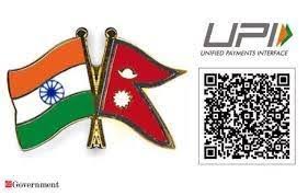 नेपाल और भारत के बीच क्यूआर कोड से भुगतान को लेकर सीमाएं तय कीं गईं