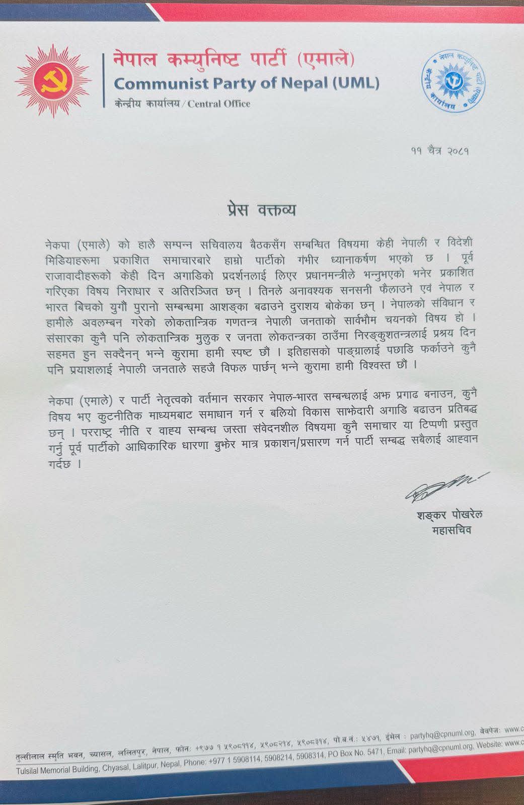  प्रधानमंत्री ओली की पार्टी ने कहा- भारत के साथ संबंध सुधारना हमारी उच्च प्राथमिकता