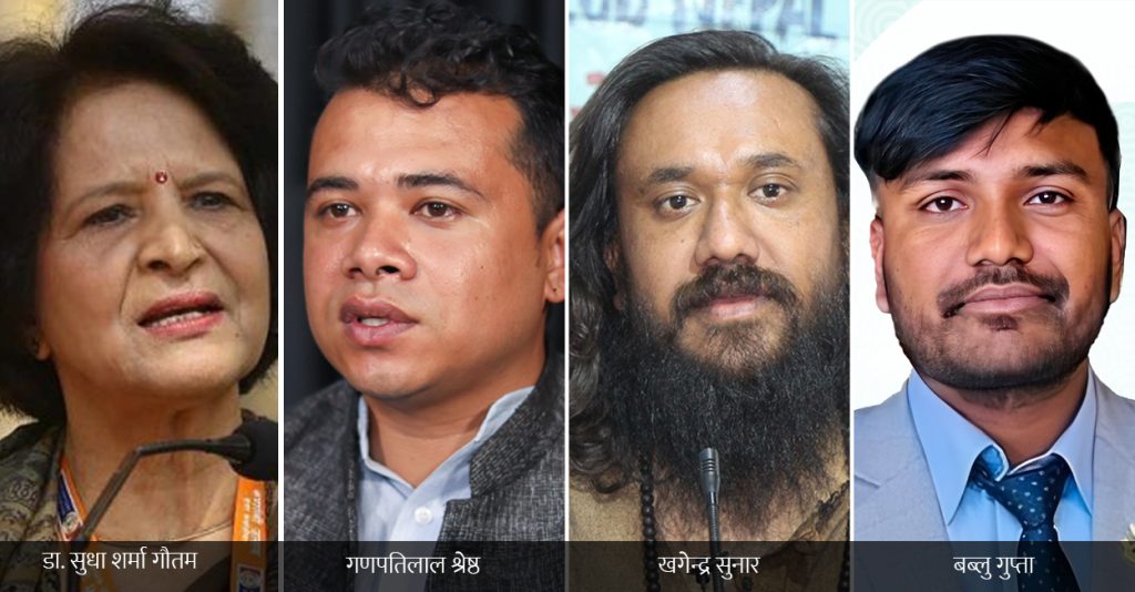 नेपालः कार्की कैबिनेट में 4 नए मंत्रियों का आज होगा शपथ ग्रहण