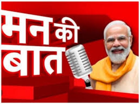 मन की बात' का संयुक्त राष्ट्र मुख्यालय में आज सीधा प्रसारण होगा
